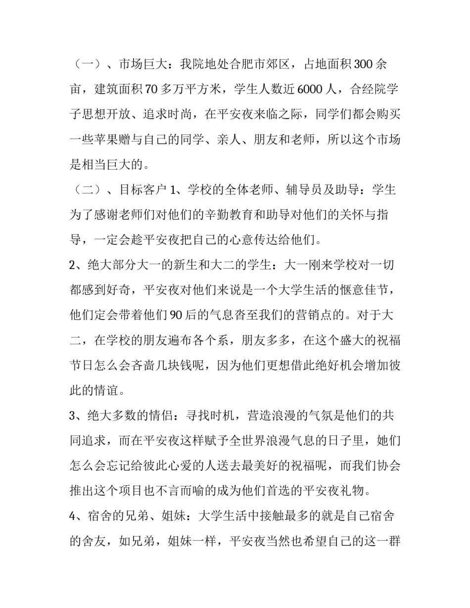 2023年大学生安全月活动策划书 2023年大学生安全月活动策划书怎么写(6篇)_第2页