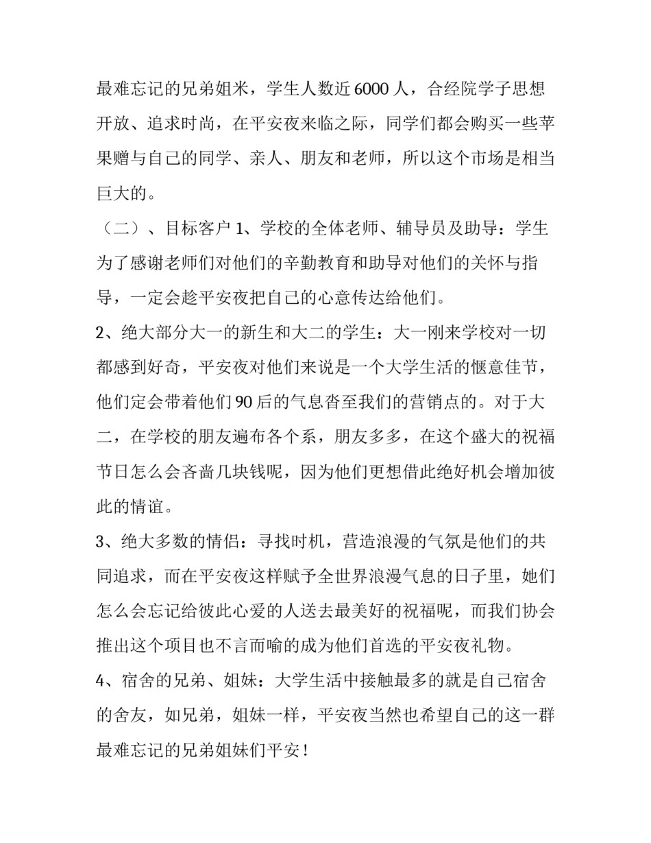 2023年大学生安全月活动策划书 2023年大学生安全月活动策划书怎么写(6篇)_第3页