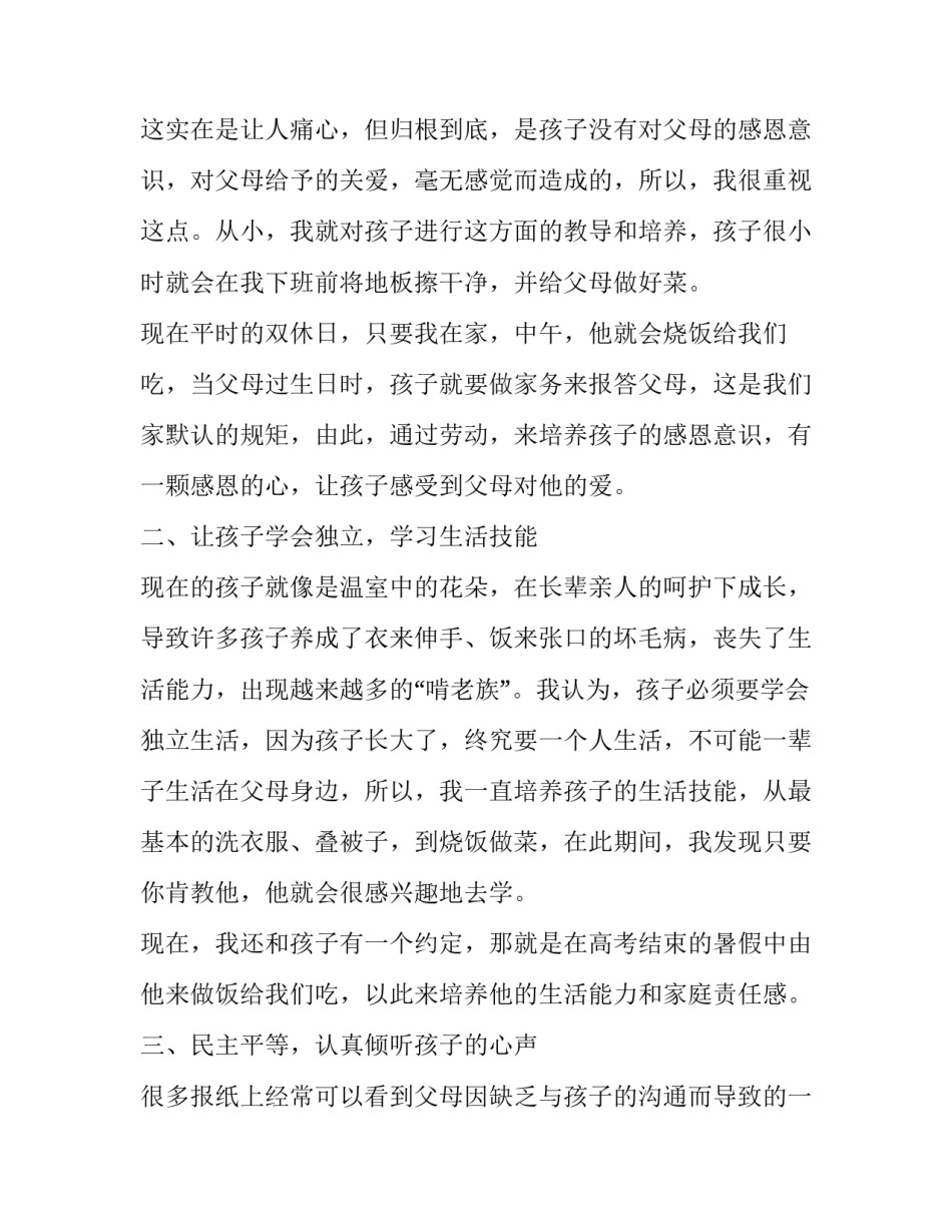 家长教育孩子的心得简短的 家长教育孩子的心得体会300字(二十一篇)_第2页