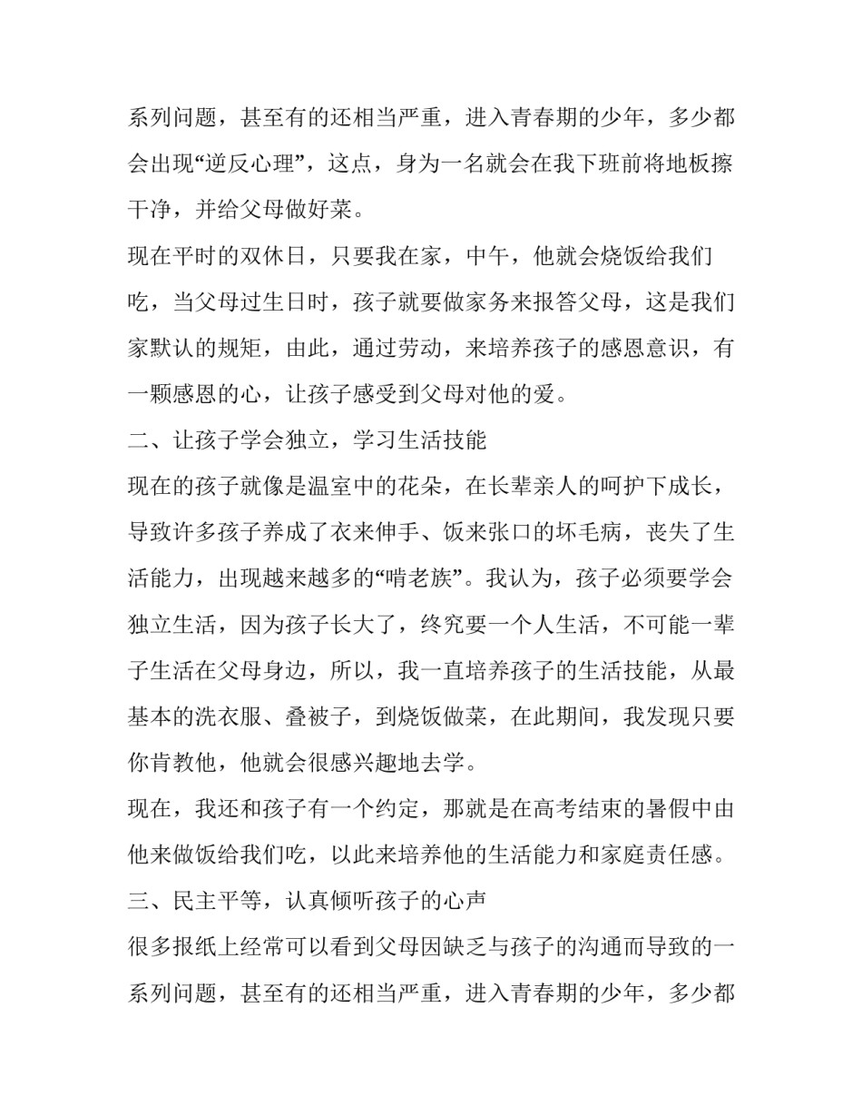 家长教育孩子的心得简短的 家长教育孩子的心得体会300字(二十一篇)_第3页