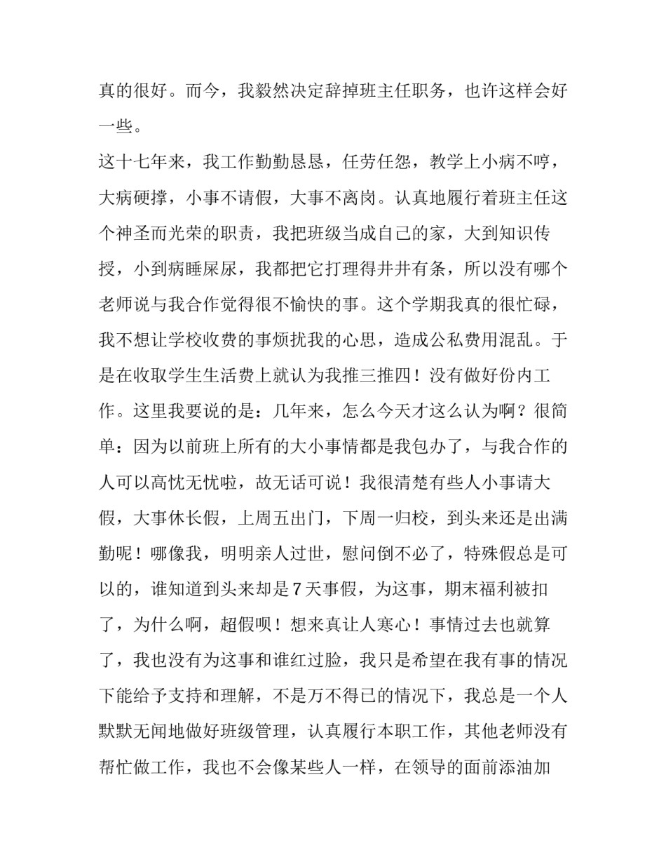 2023年小学班主任辞职报告 小学班主任辞职信(6篇)_第2页