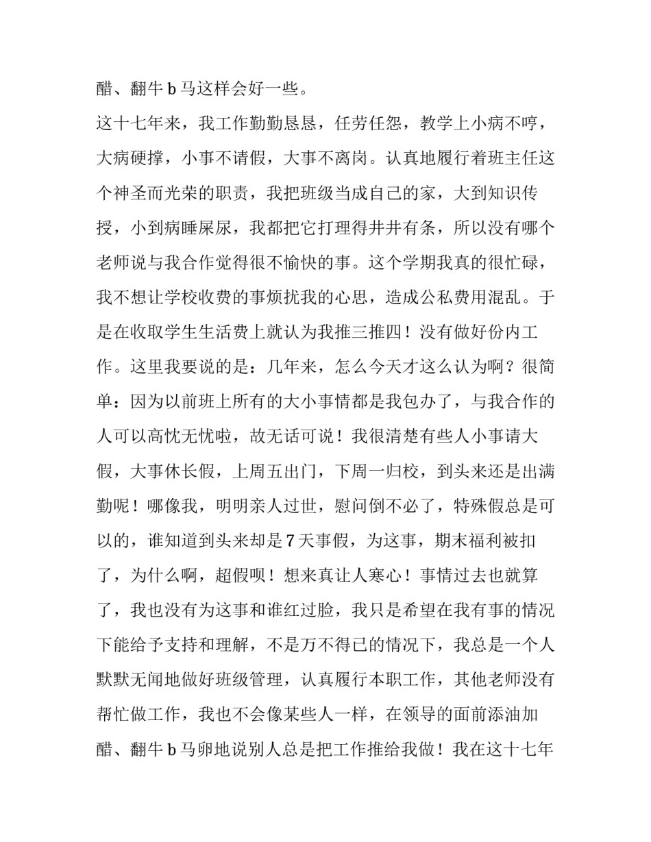 2023年小学班主任辞职报告 小学班主任辞职信(6篇)_第3页