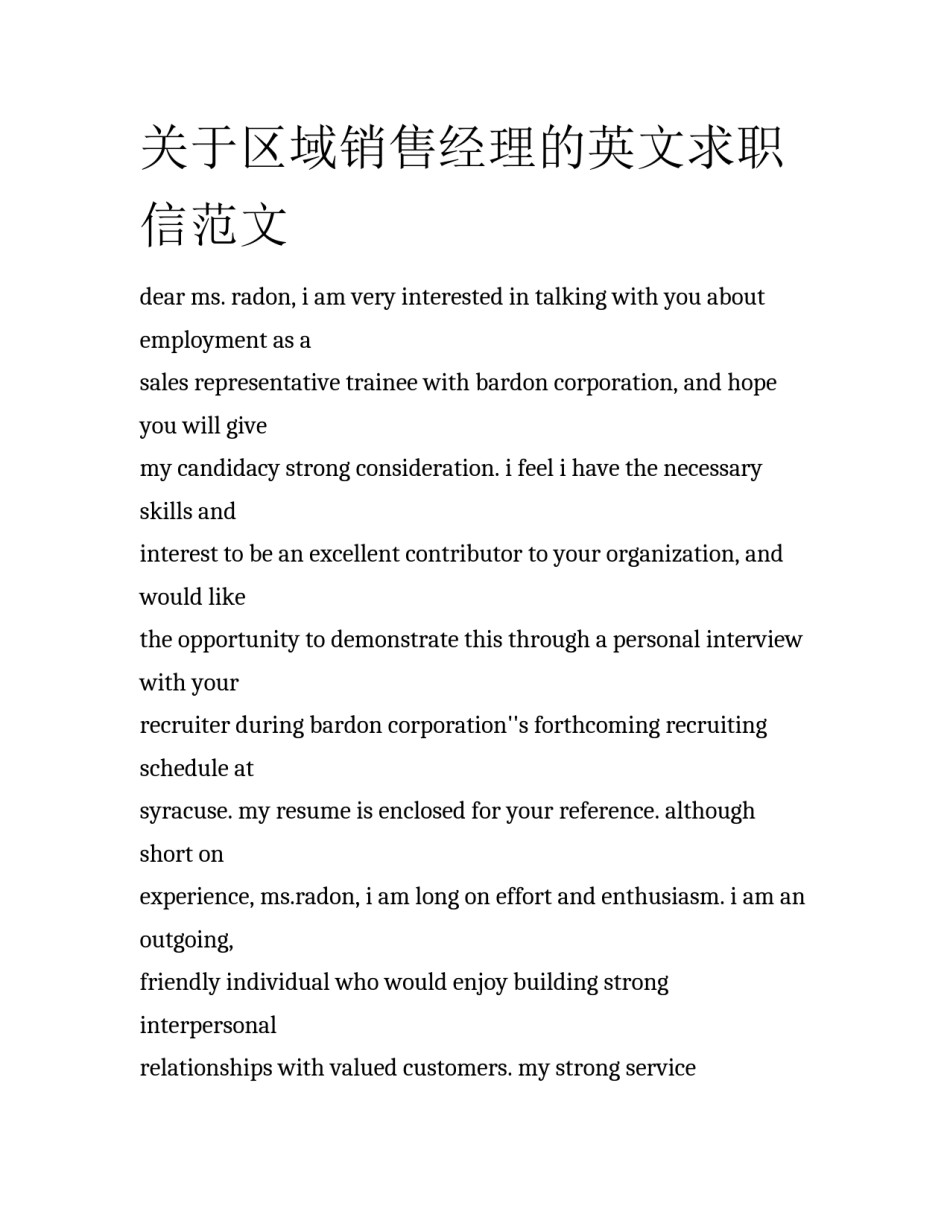 关于区域销售经理的英文求职信范文_第1页
