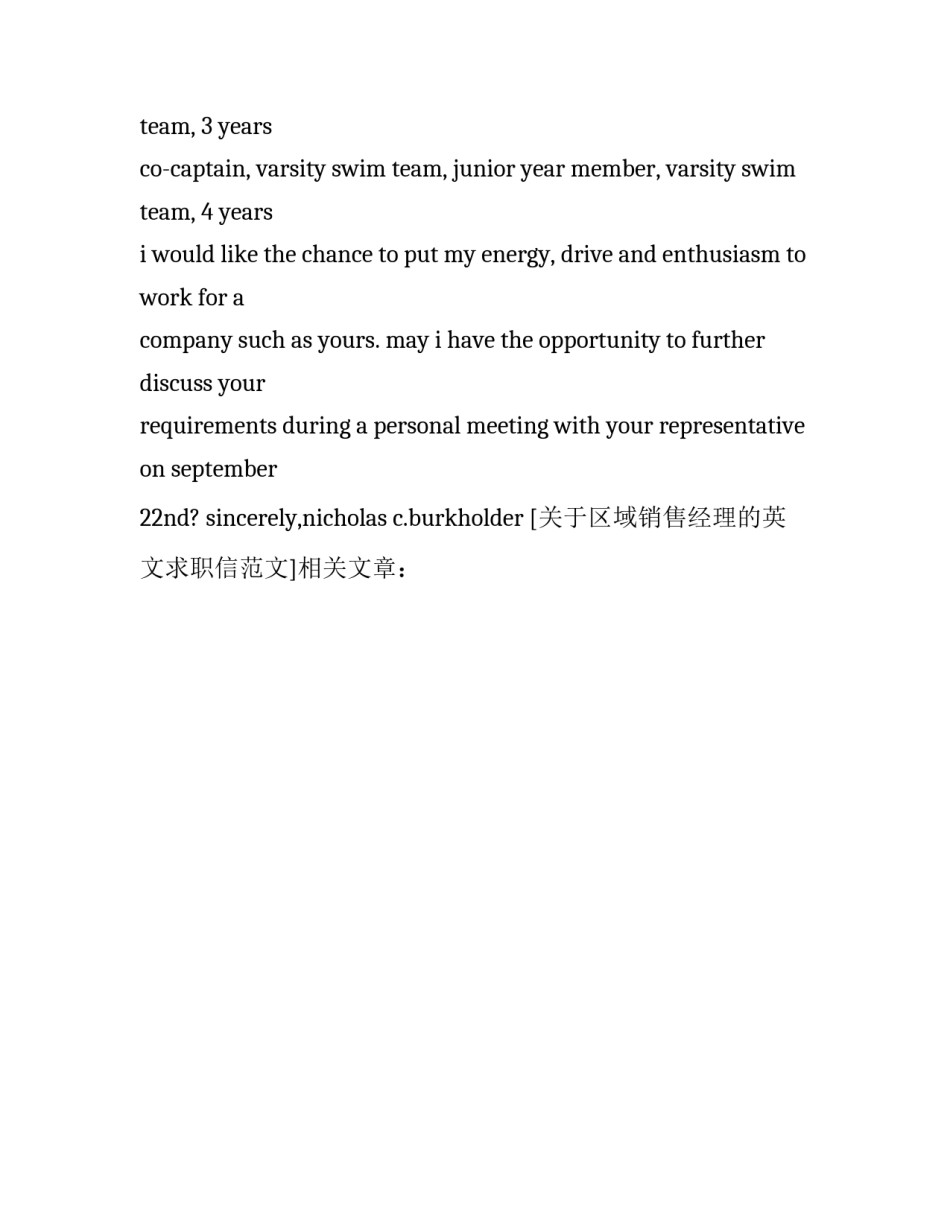 关于区域销售经理的英文求职信范文_第3页