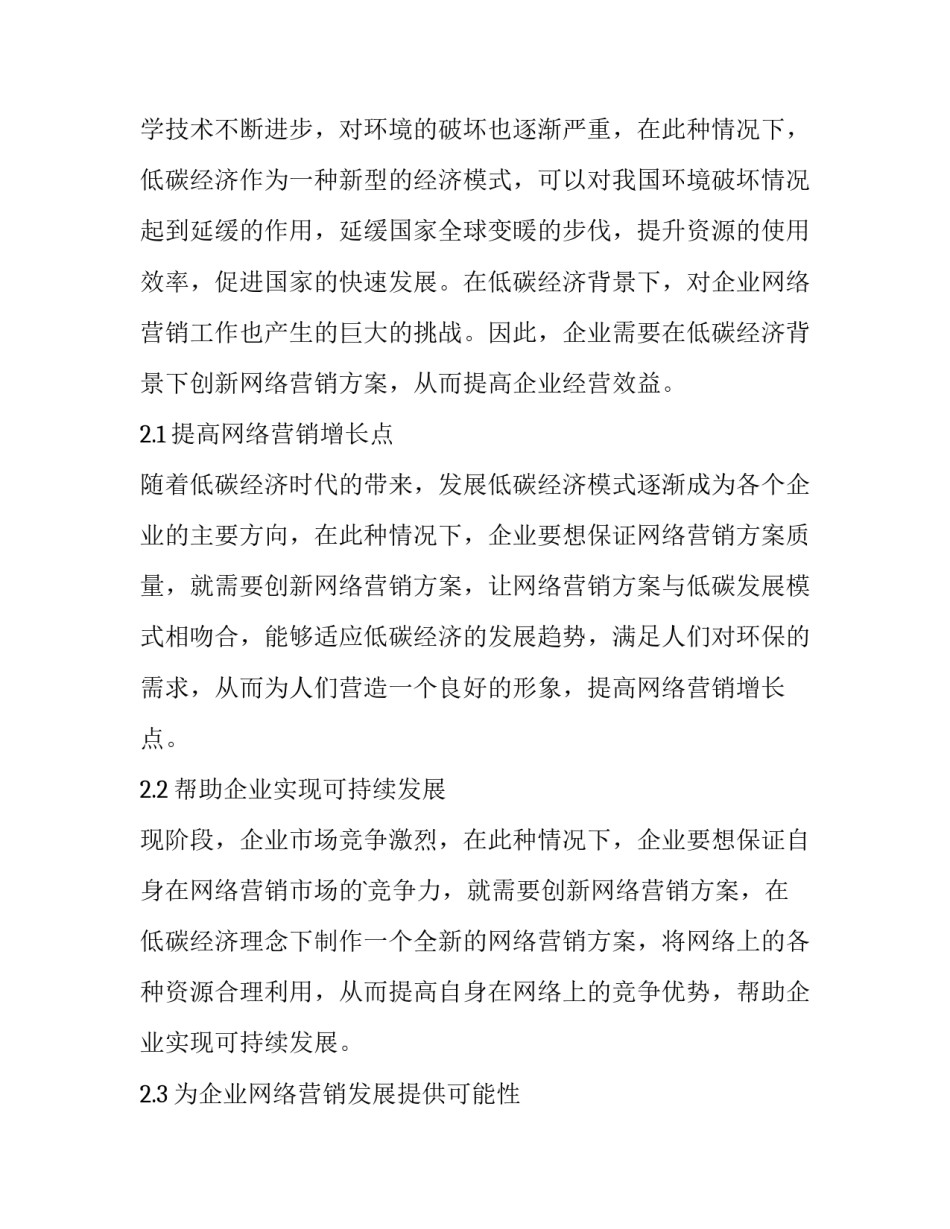 2023年网络营销方案策划(四篇)_第2页