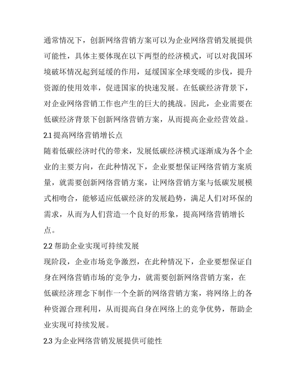 2023年网络营销方案策划(四篇)_第3页