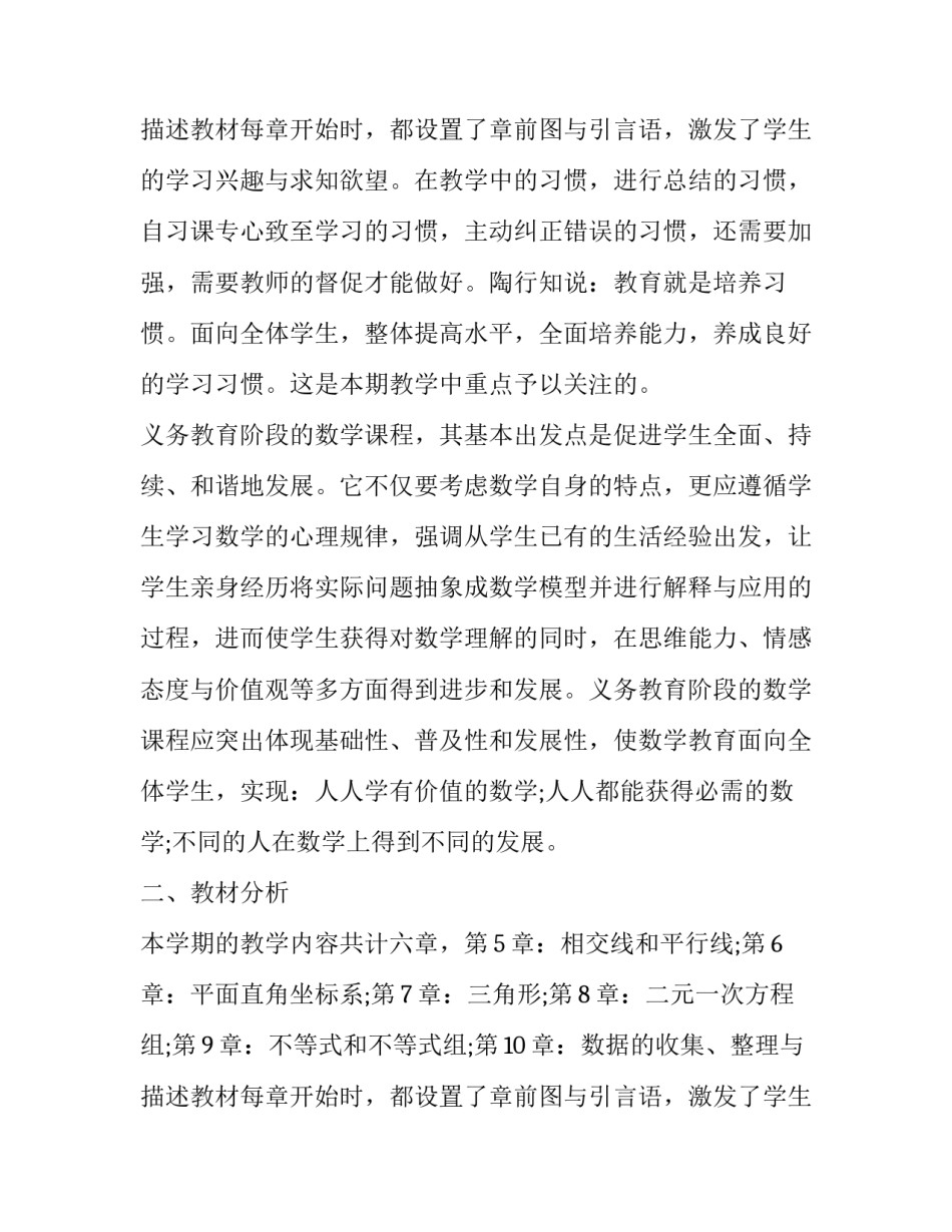 2023年沪科版七年级数学下册教学工作计划 沪科版七年级下学期数学教学计划(12篇)_第3页