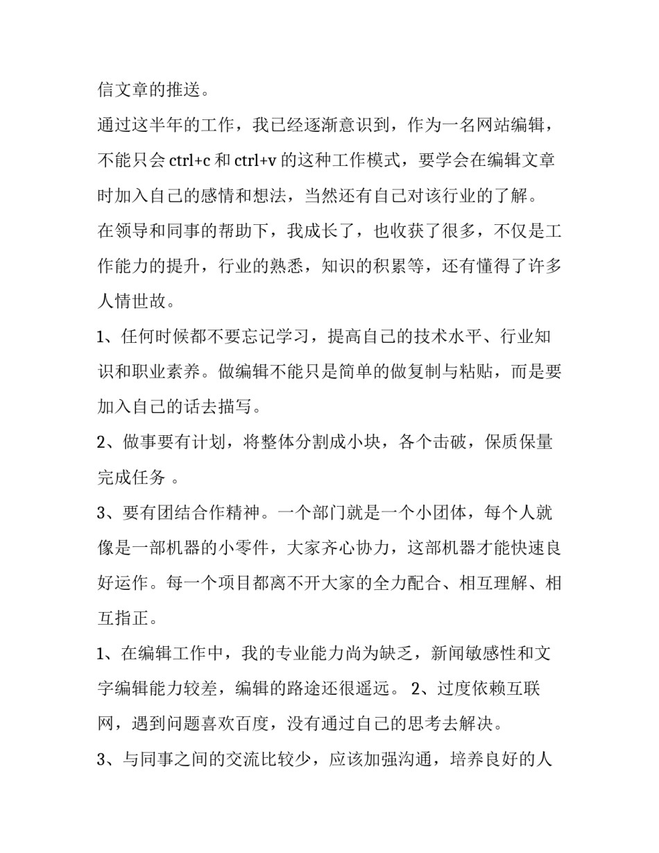 2023年图书编辑年终总结 报社编辑年终总结(5篇)_第2页