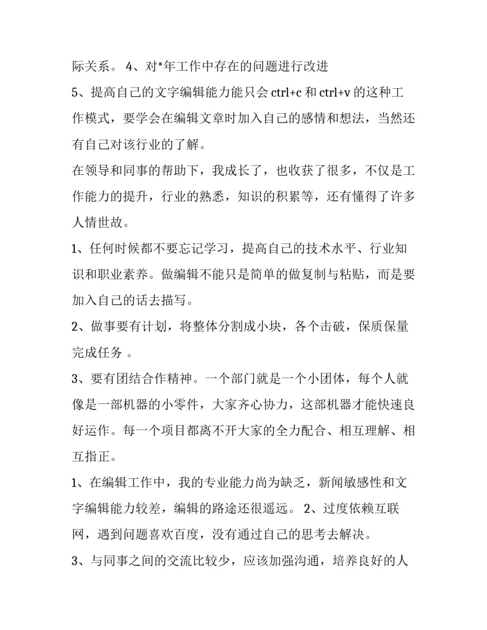 2023年图书编辑年终总结 报社编辑年终总结(5篇)_第3页