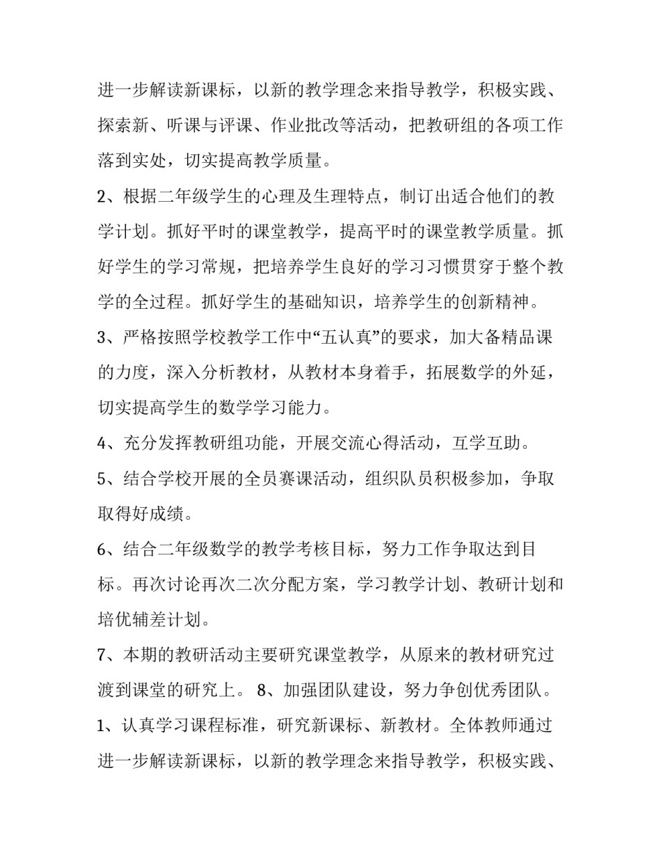 数学二年级工作计划 二年级的数学工作计划(优质13篇)_第3页