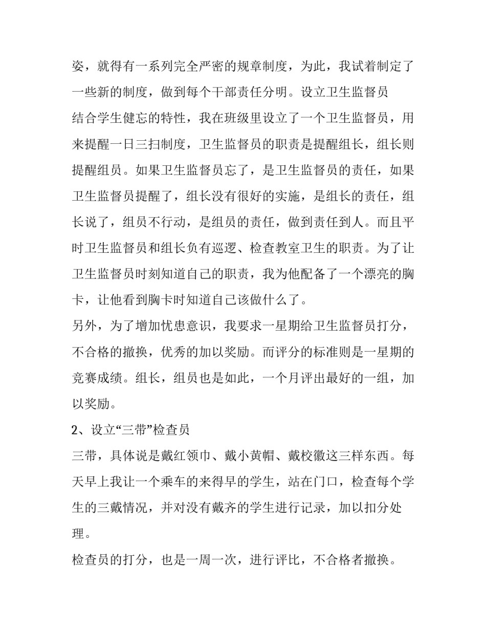 2023年班主任第一学期工作计划小学(五篇)_第2页