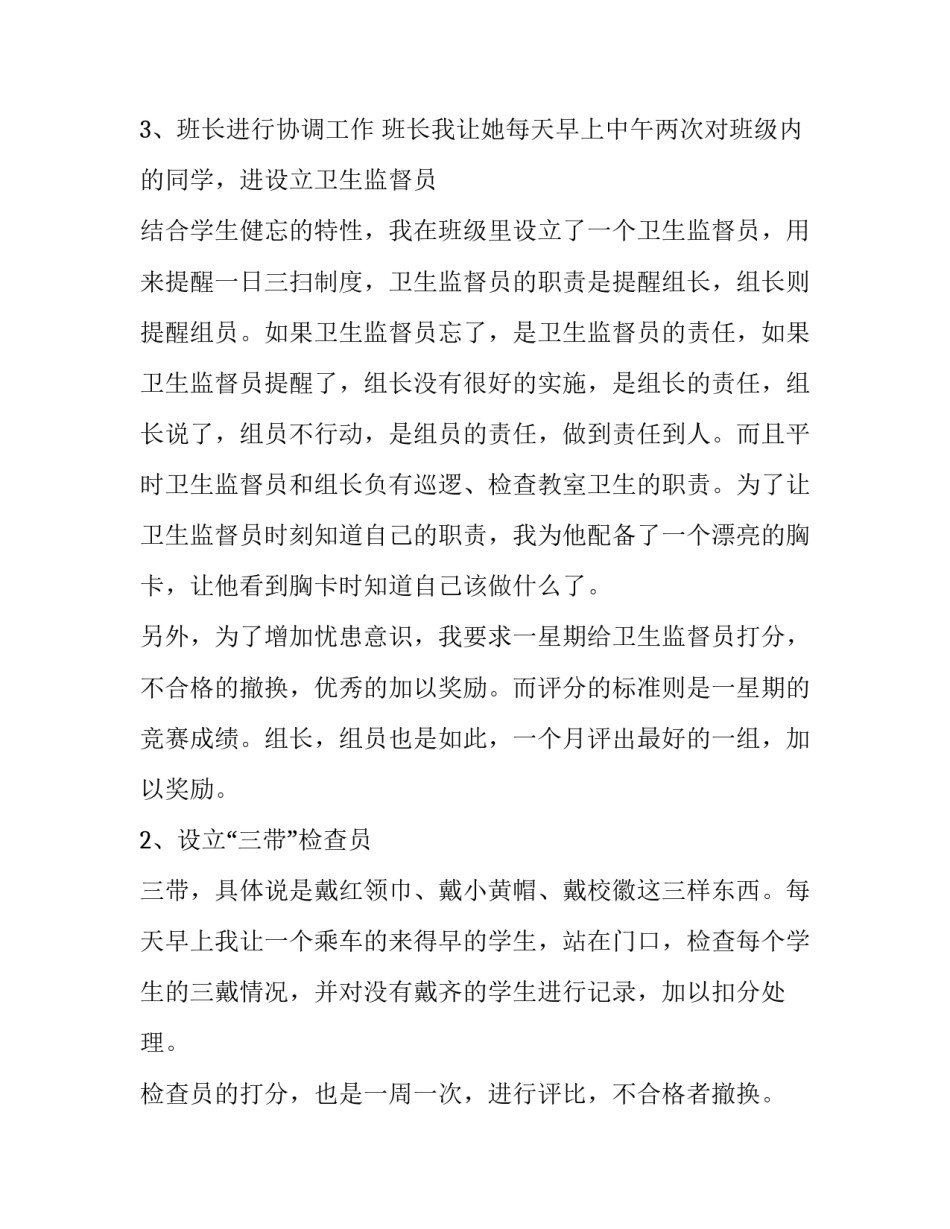 2023年班主任第一学期工作计划小学(五篇)_第3页