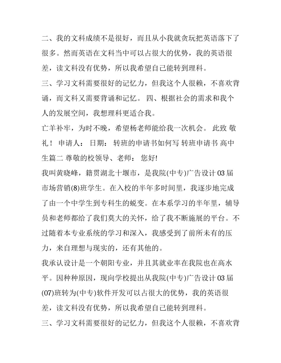 2023年转班的申请书如何写 转班申请书 高中生(5篇)_第2页