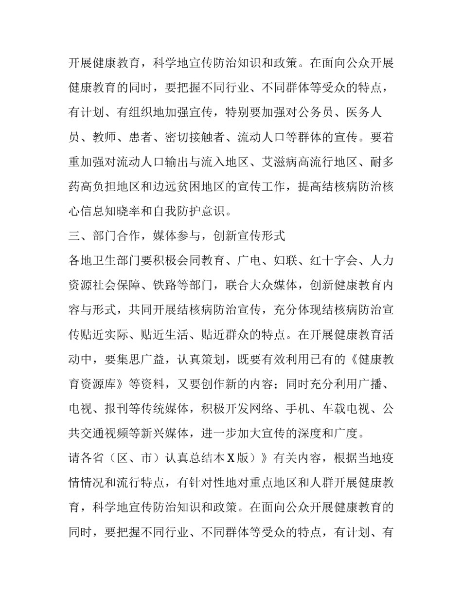 组织开展世界防治结核病日系列宣传活动的通知_第2页