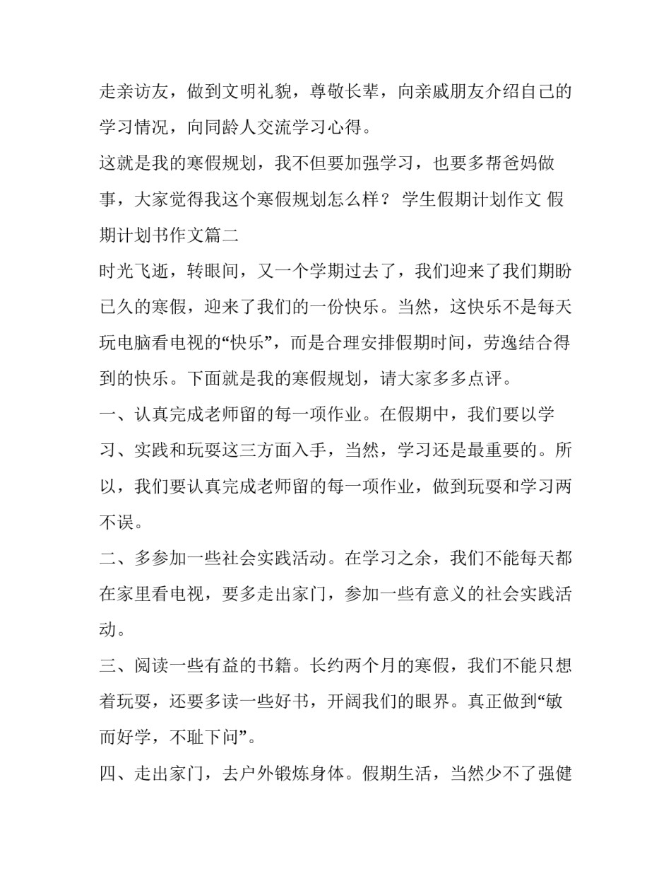 学生假期计划作文 假期计划书作文(4篇)_第2页