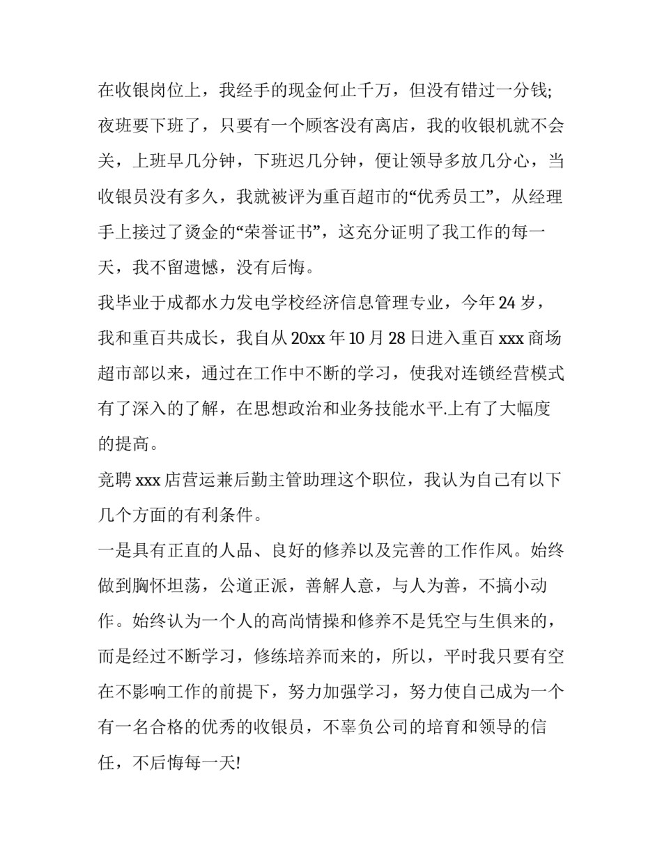 最新超市主管发言稿(五篇)_第2页