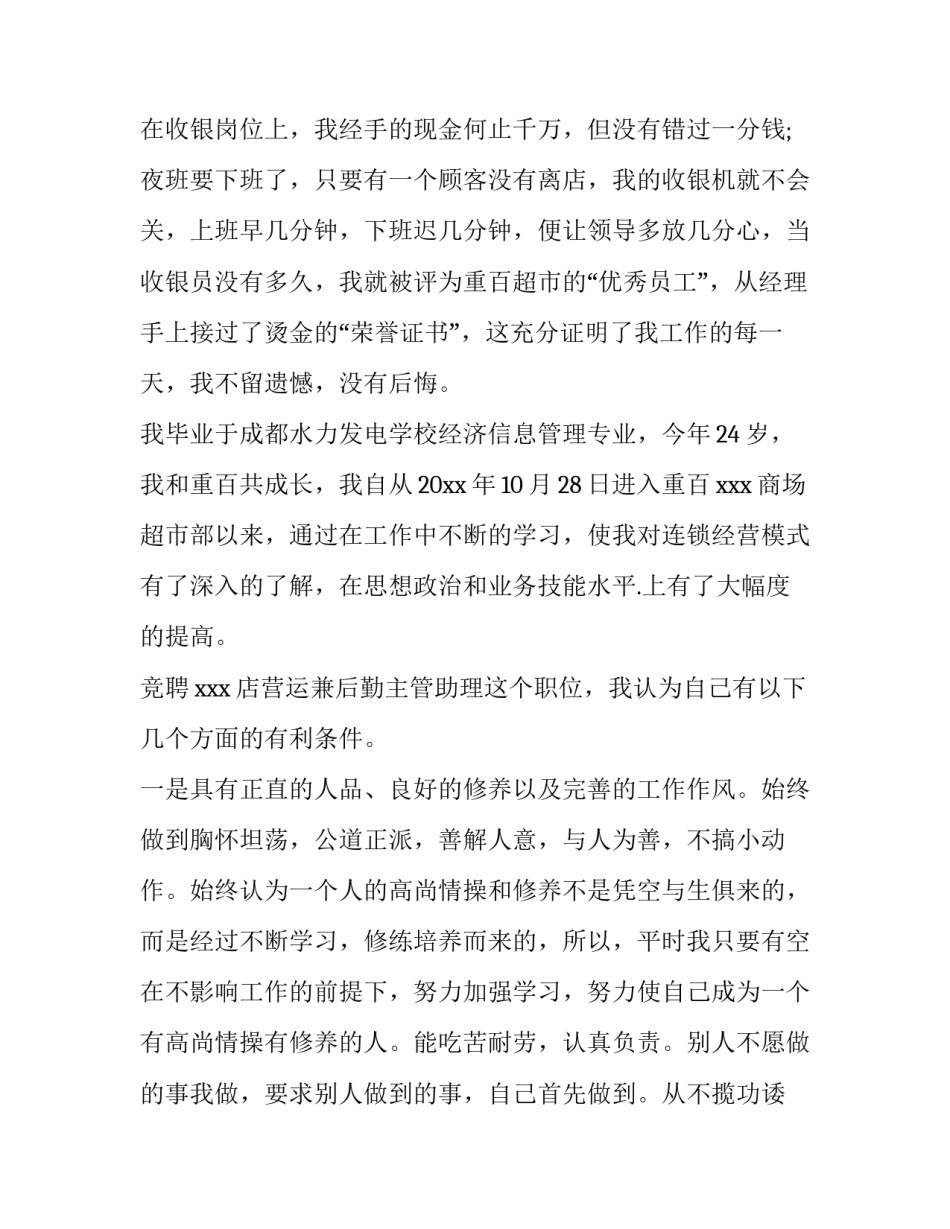 最新超市主管发言稿(五篇)_第3页