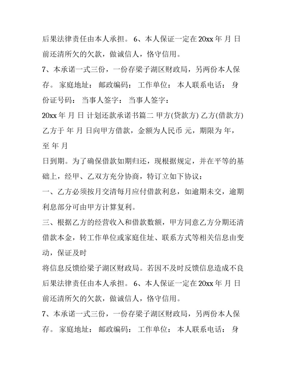 最新计划还款承诺书(7篇)_第2页