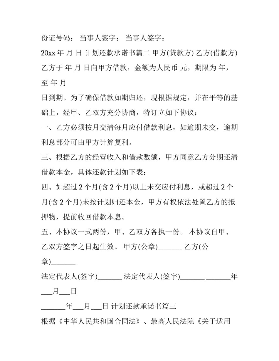 最新计划还款承诺书(7篇)_第3页