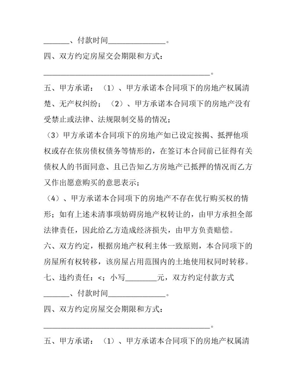 民房屋租赁合同电子版 房屋租赁合同 电子版(十一篇)_第2页