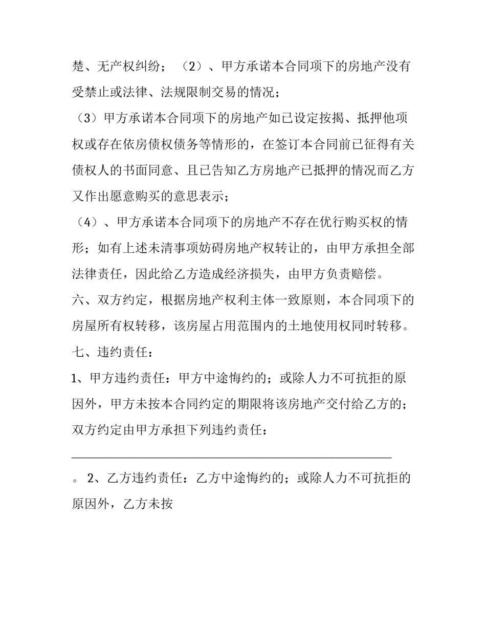 民房屋租赁合同电子版 房屋租赁合同 电子版(十一篇)_第3页