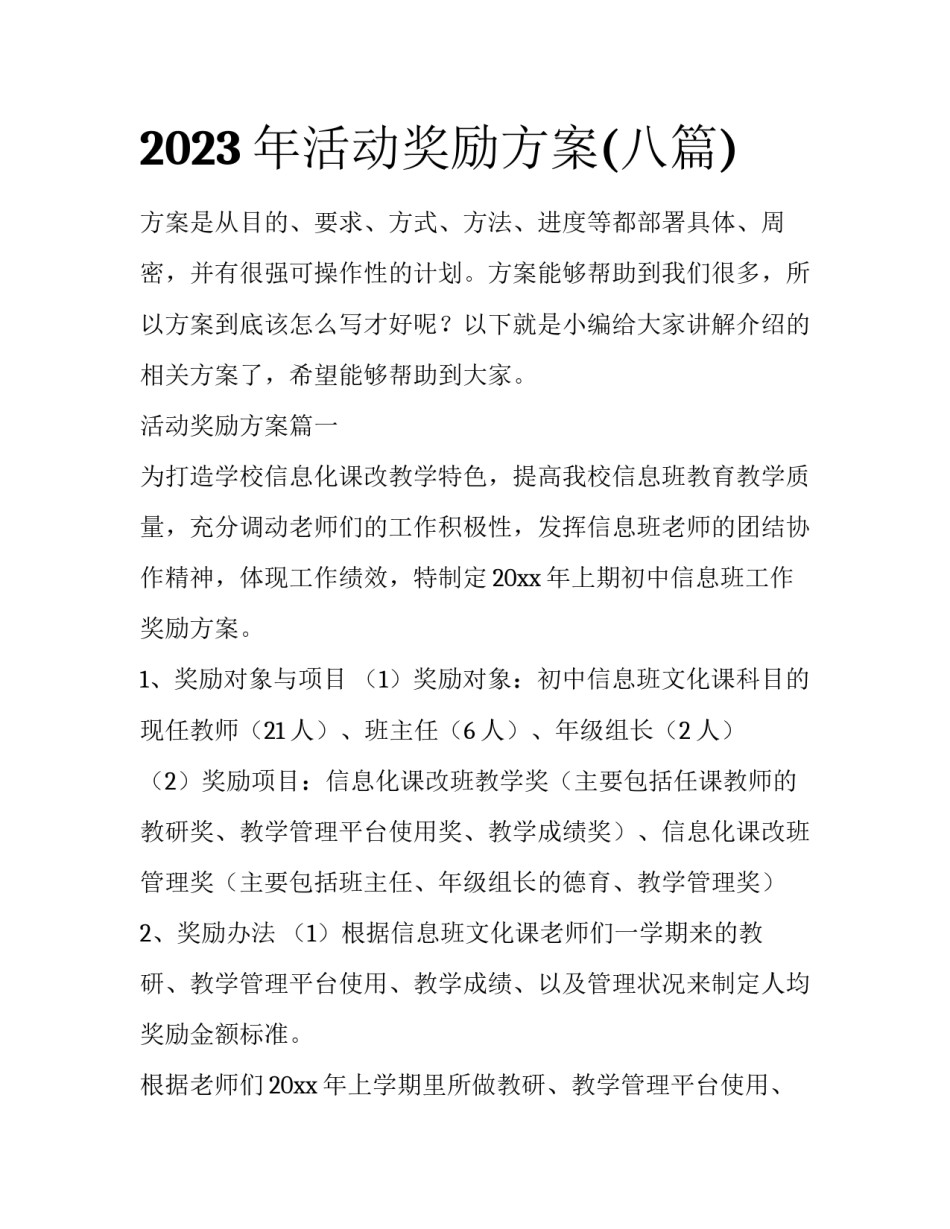 2023年活动奖励方案(八篇)_第1页