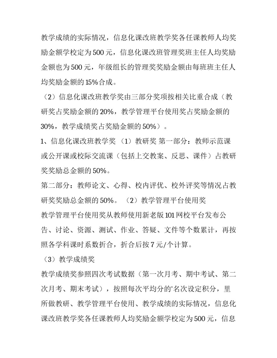 2023年活动奖励方案(八篇)_第2页