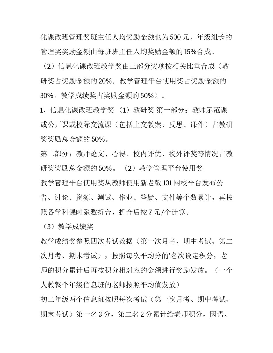 2023年活动奖励方案(八篇)_第3页