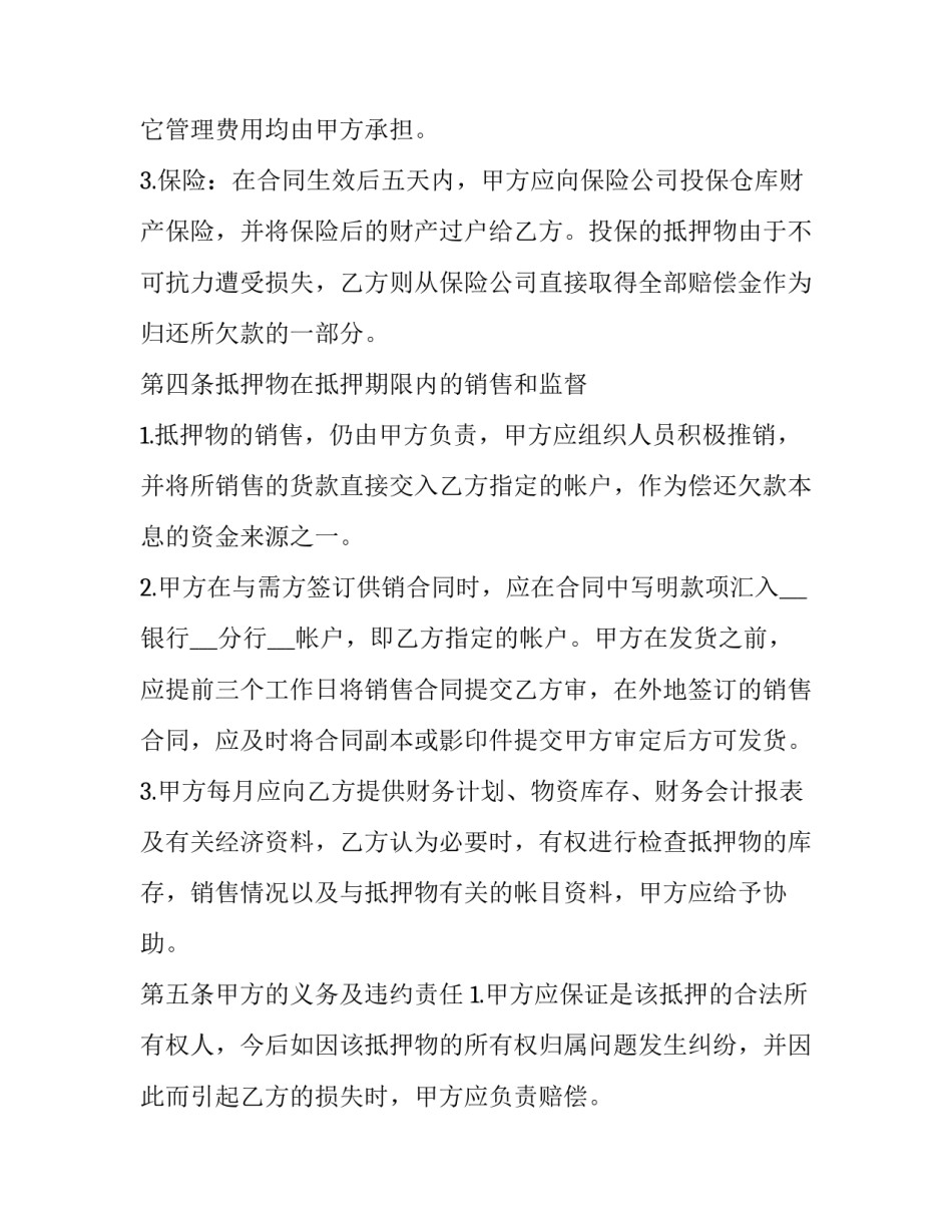 2023年度小满金融贷款合同(三篇)_第3页