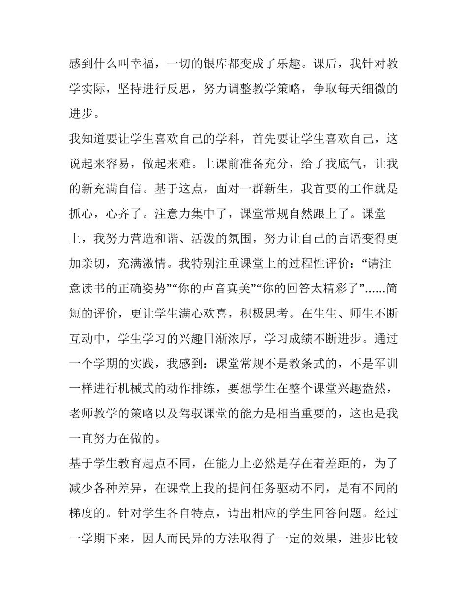 最新新教师思想工作总结 教师思想工作总结200字左右(五篇)_第2页