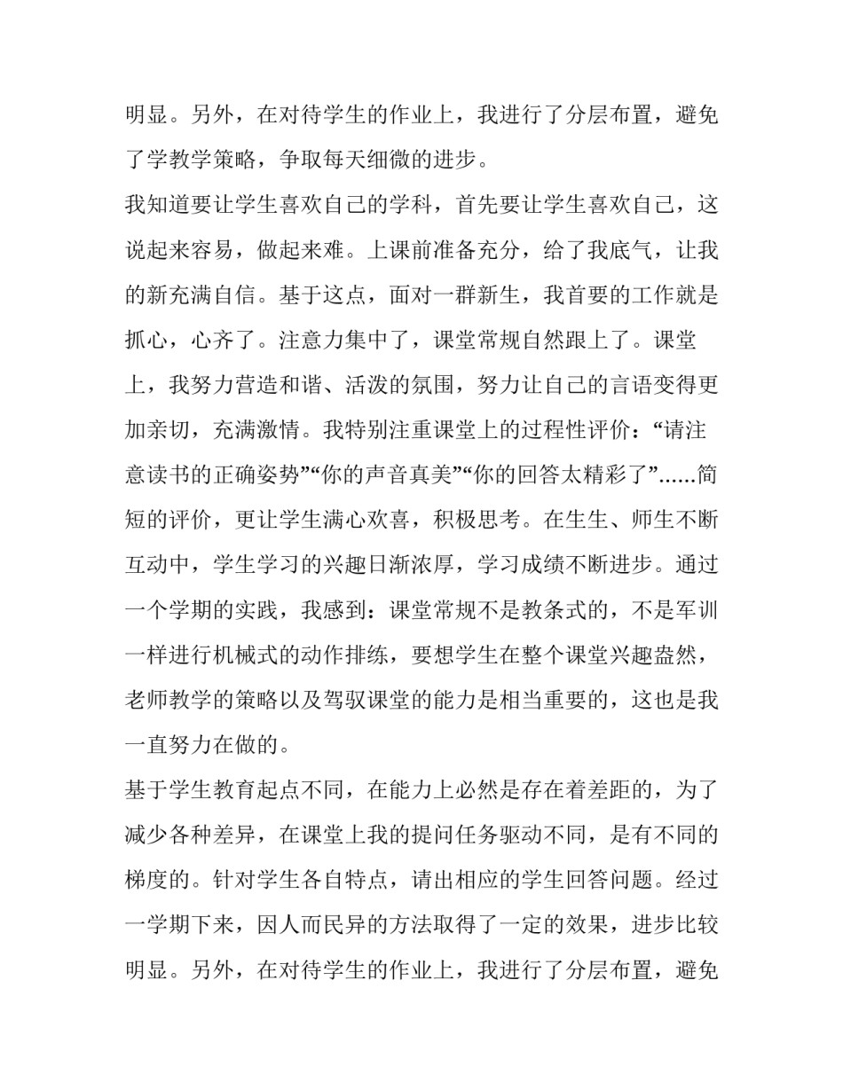 最新新教师思想工作总结 教师思想工作总结200字左右(五篇)_第3页