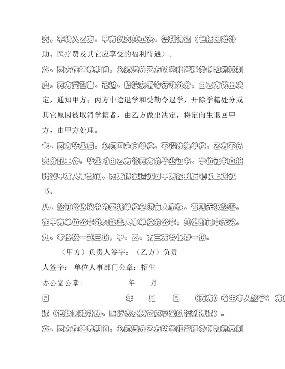 2023年委培读研究生协议(二十二篇)_第2页