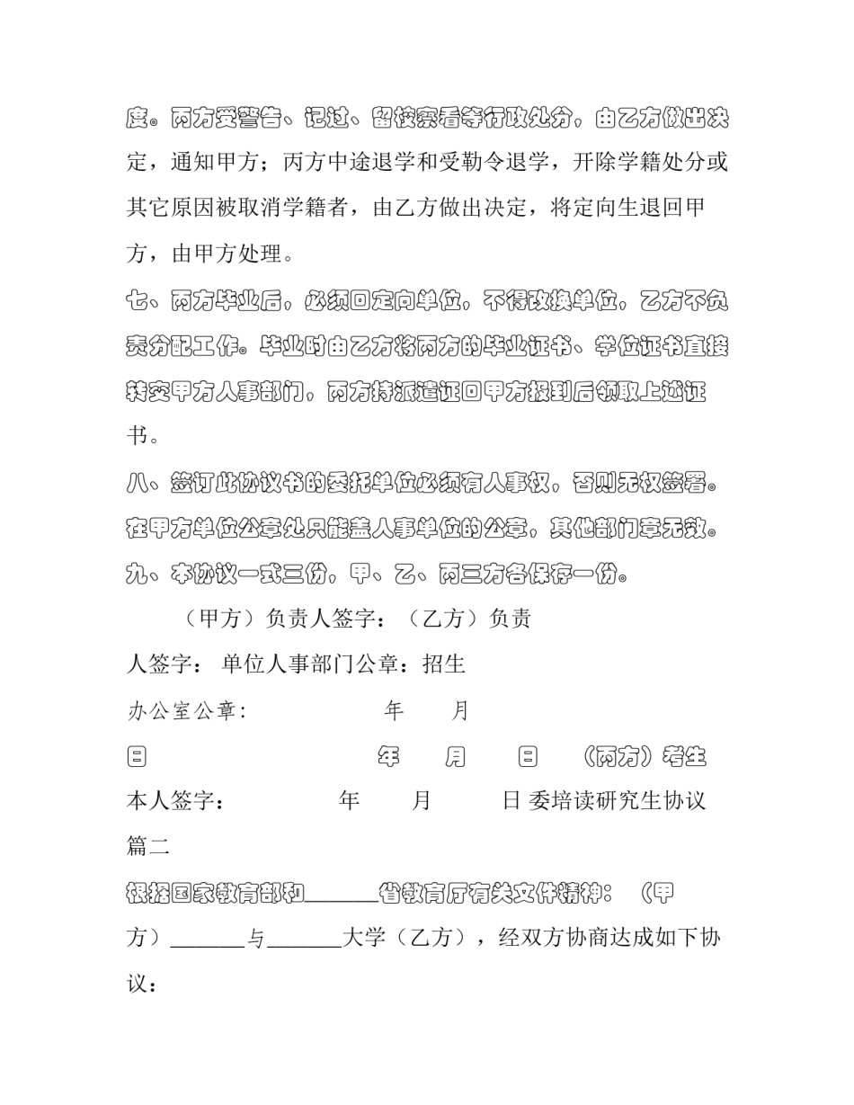 2023年委培读研究生协议(二十二篇)_第3页
