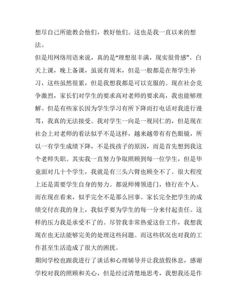 教师辞职申请书格式 私立学校教师辞职申请书(9篇)_第2页