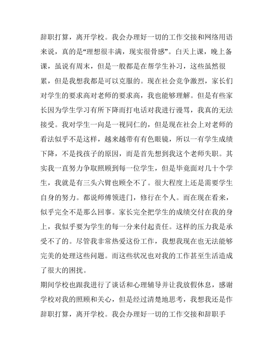教师辞职申请书格式 私立学校教师辞职申请书(9篇)_第3页