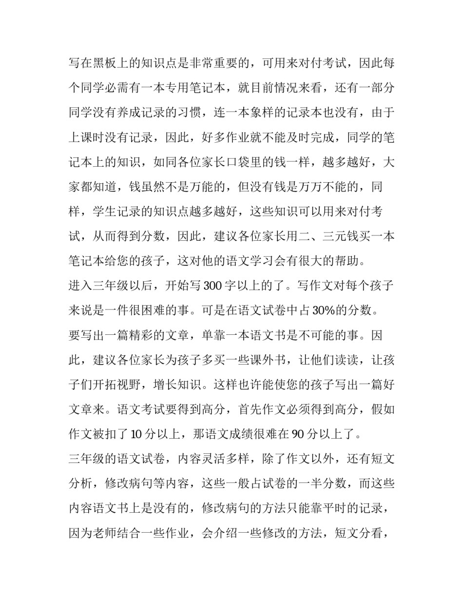 三年级语文教师家长会发言稿(优质7篇)_第2页