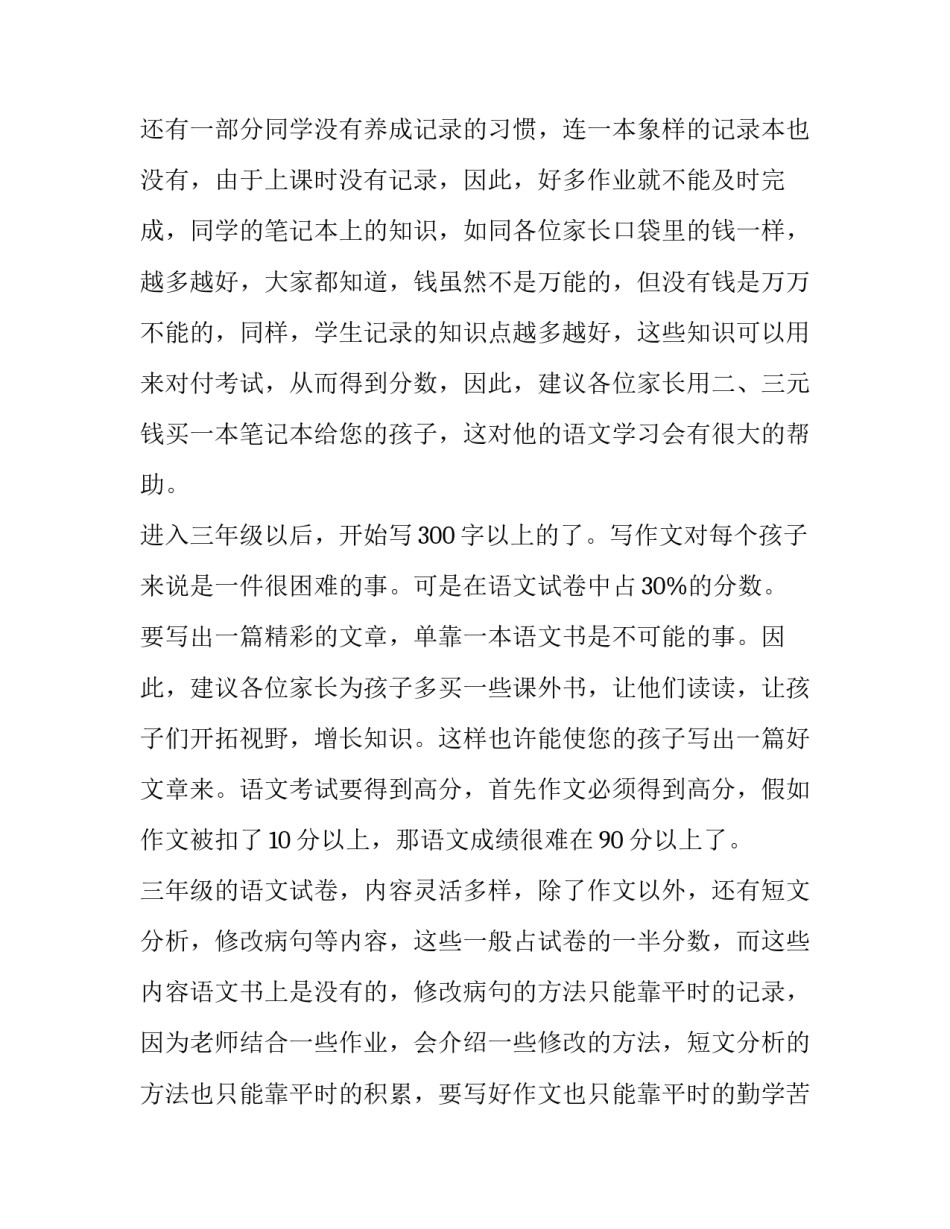 三年级语文教师家长会发言稿(优质7篇)_第3页