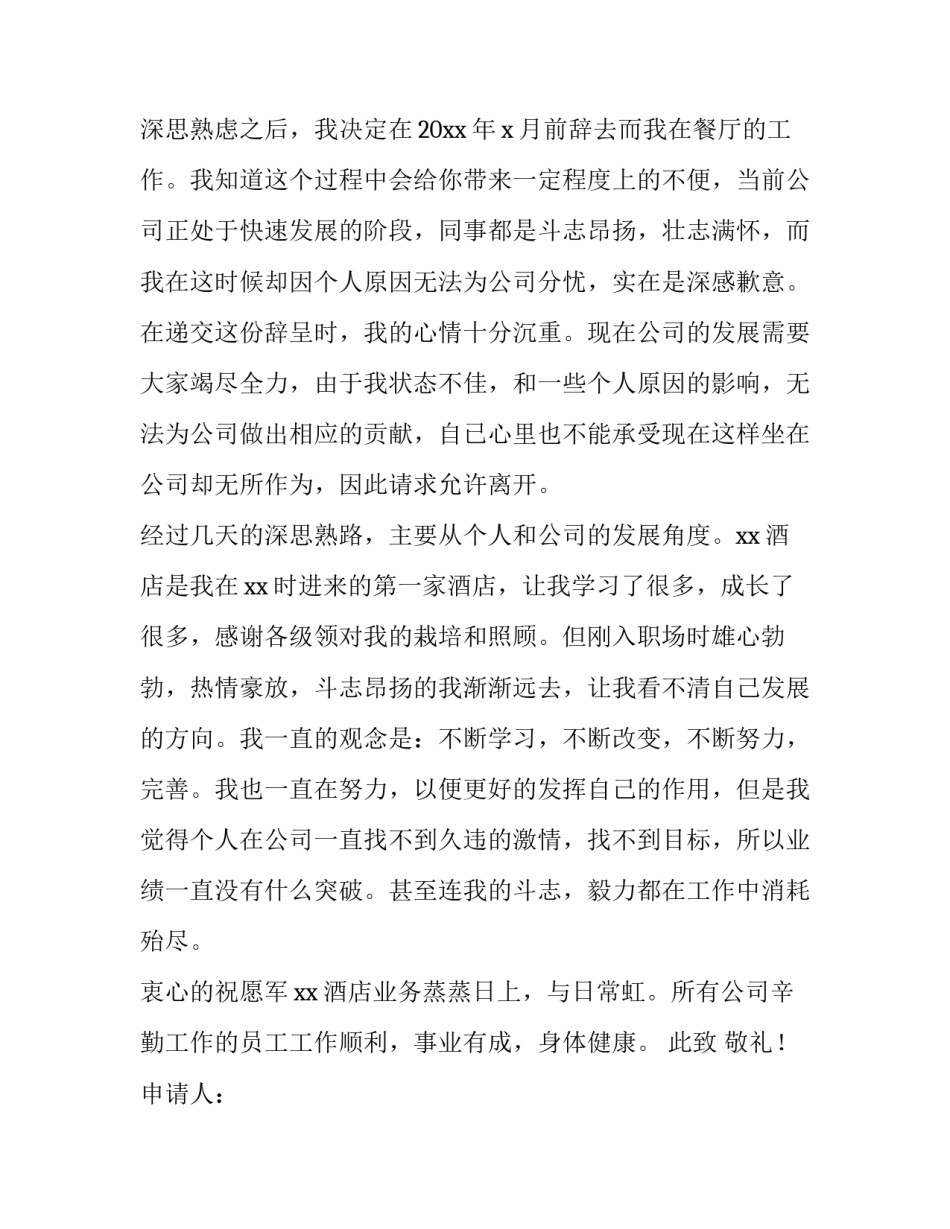 最新辞职报告申请书简短 公安辅警辞职报告申请书(四篇)_第2页