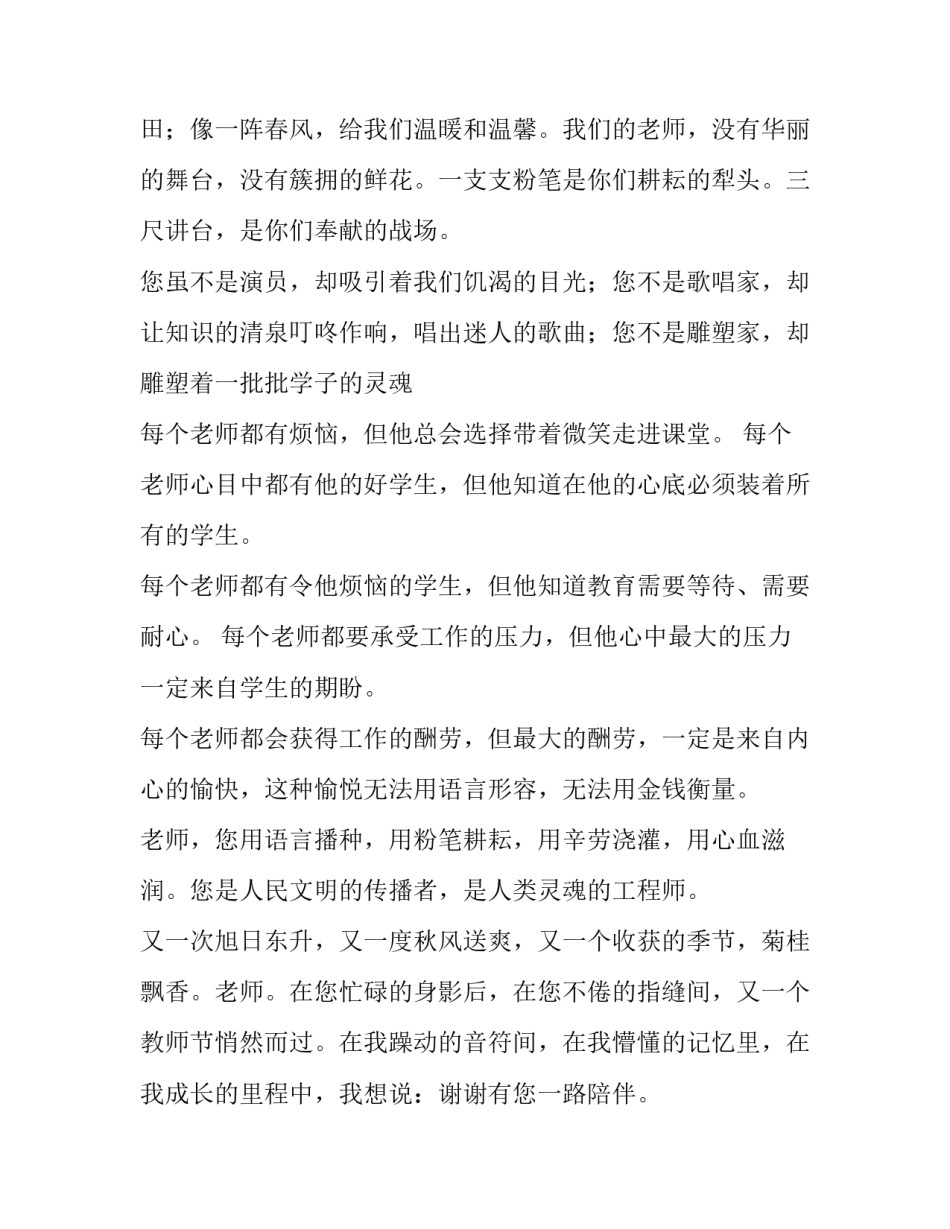 2023年学生感谢老师演讲稿(六篇)_第2页