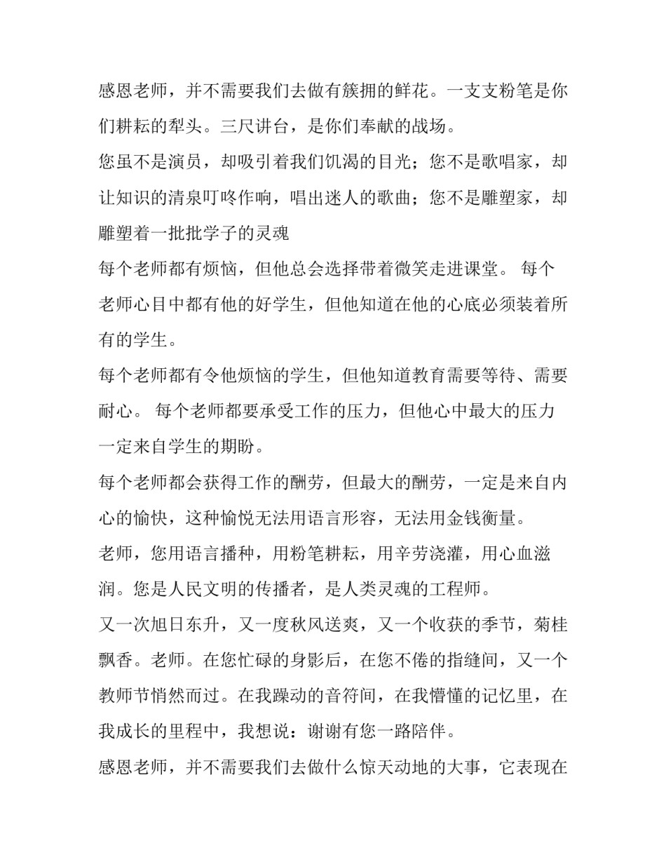2023年学生感谢老师演讲稿(六篇)_第3页