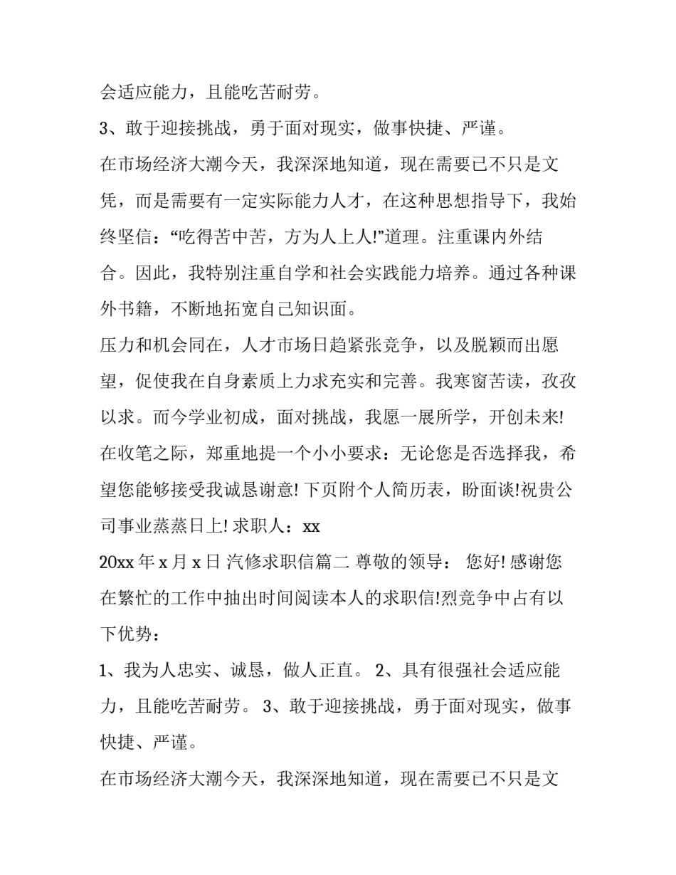汽修求职信(实用9篇)_第2页