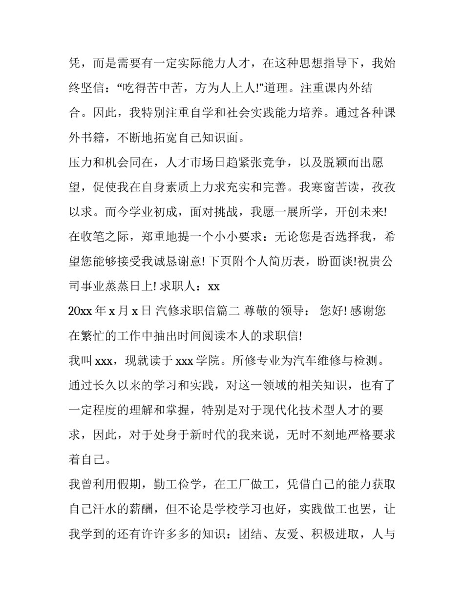 汽修求职信(实用9篇)_第3页