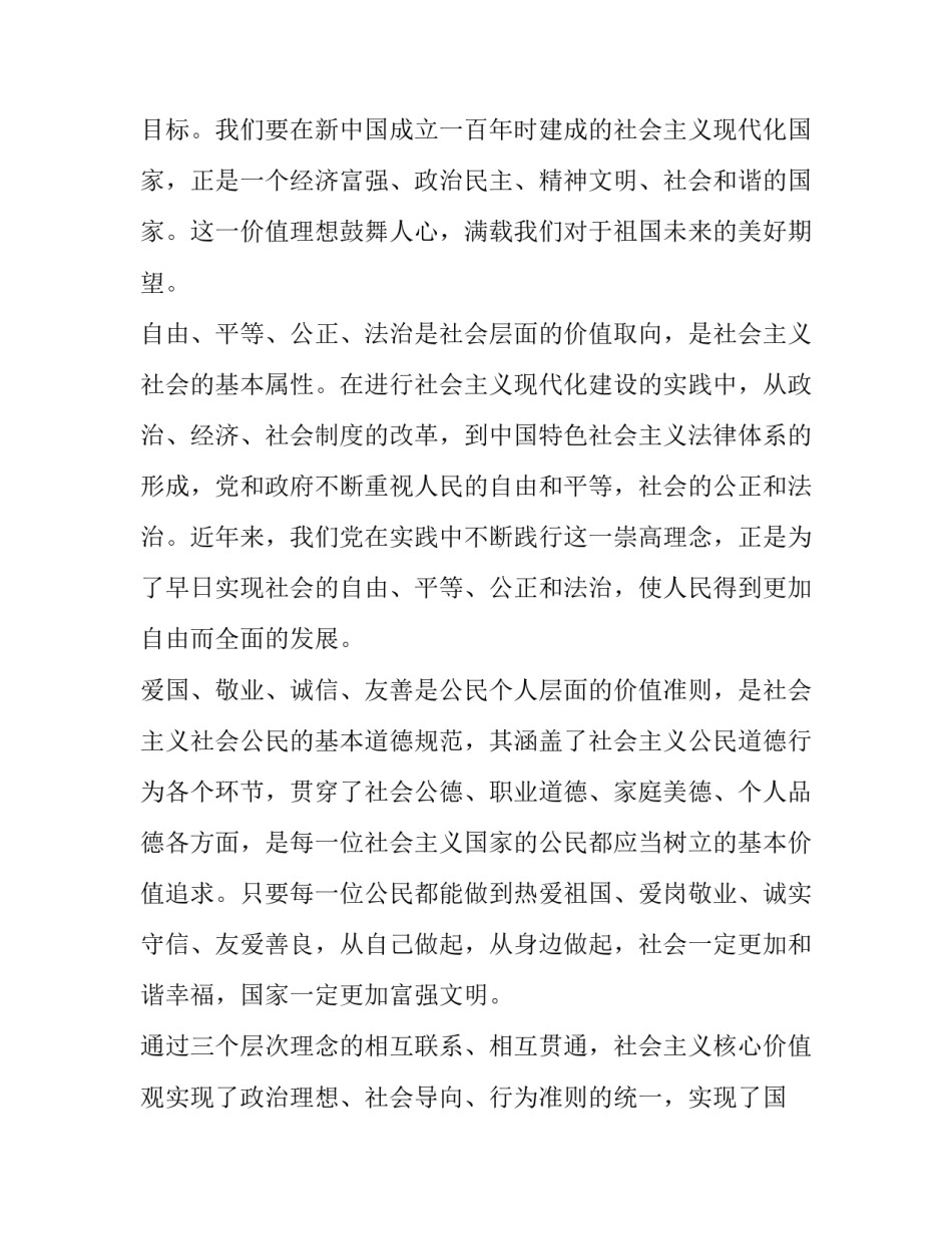 入党发展对象思想汇报网(精选8篇)_第2页