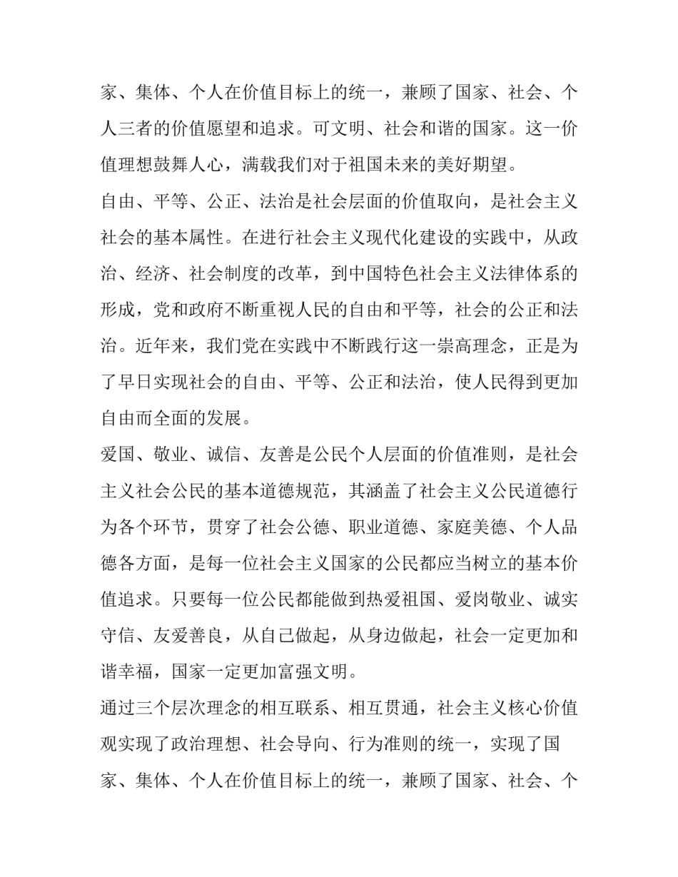 入党发展对象思想汇报网(精选8篇)_第3页