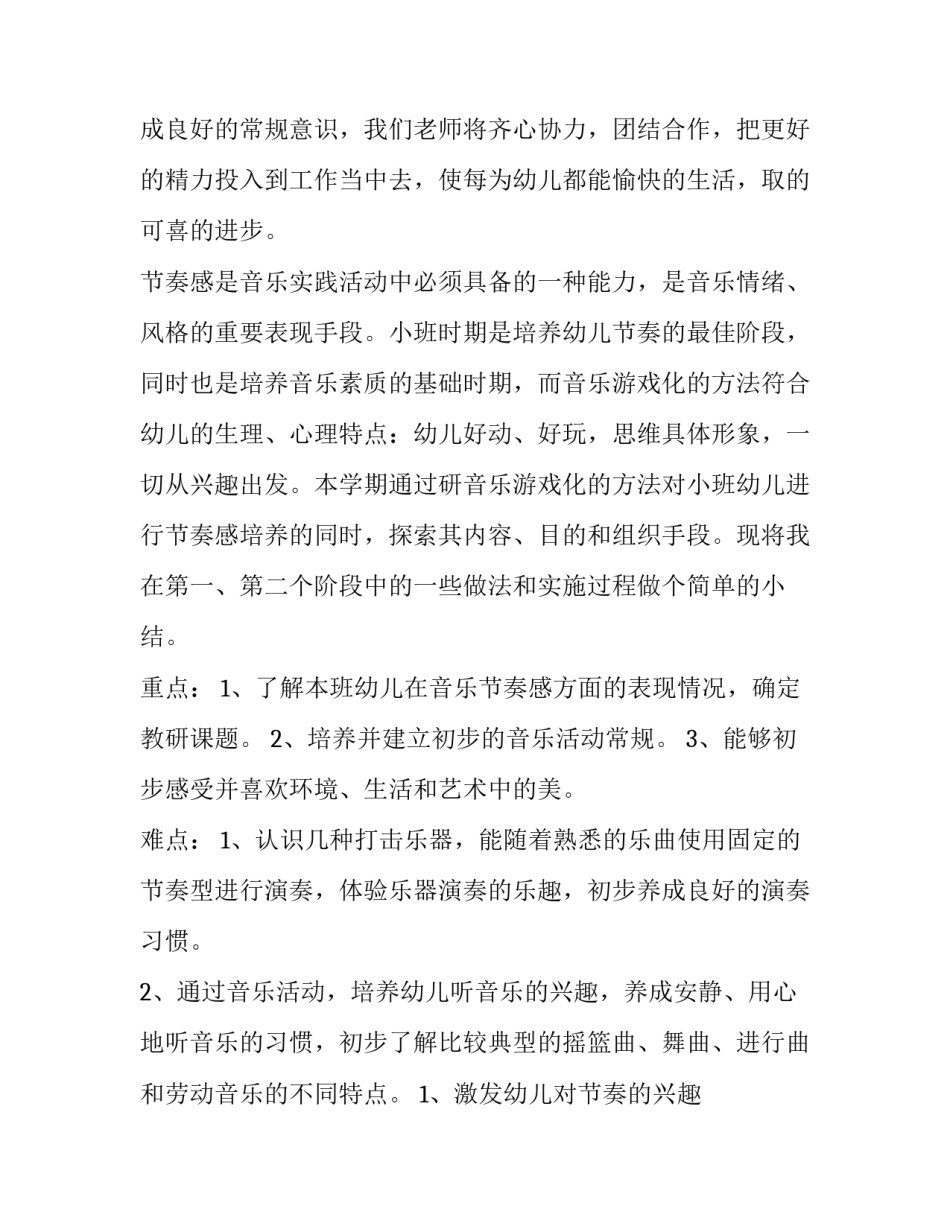 2023年音乐老师学期教学工作计划(八篇)_第2页