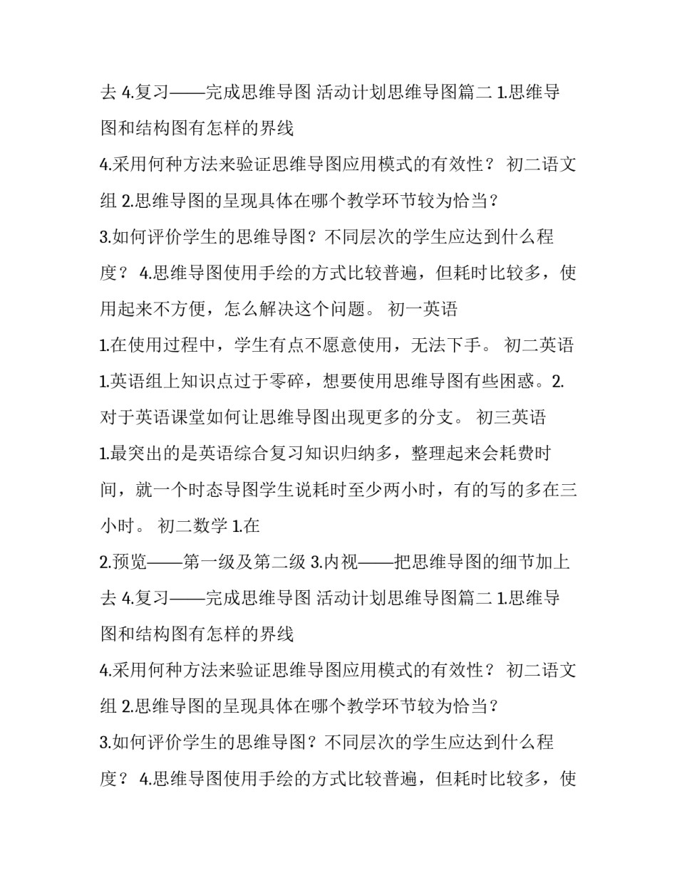 最新活动计划思维导图(优秀9篇)_第2页
