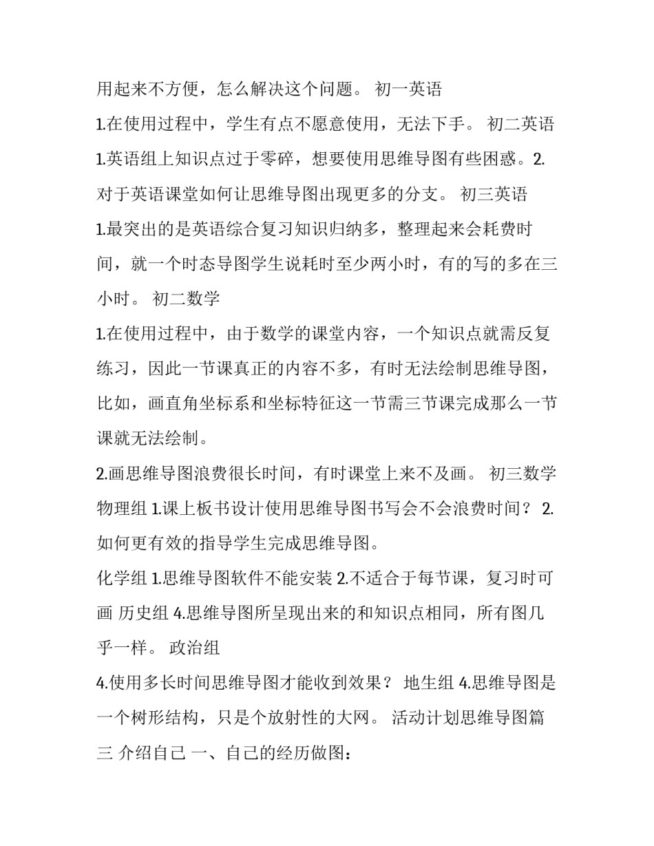 最新活动计划思维导图(优秀9篇)_第3页