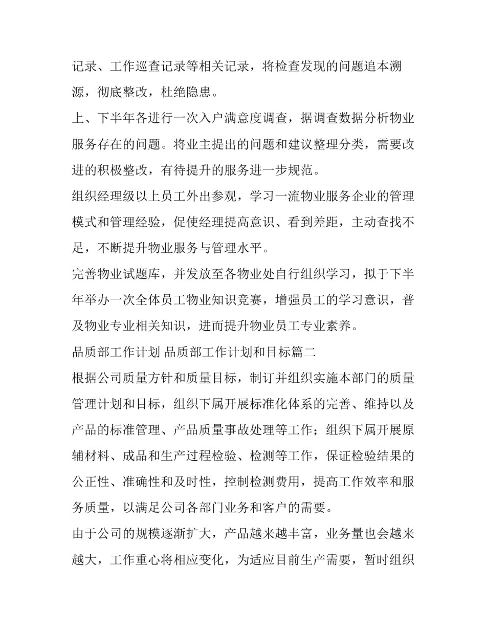 2023年品质部工作计划 品质部工作计划和目标(14篇)_第2页