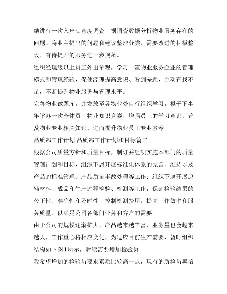 2023年品质部工作计划 品质部工作计划和目标(14篇)_第3页