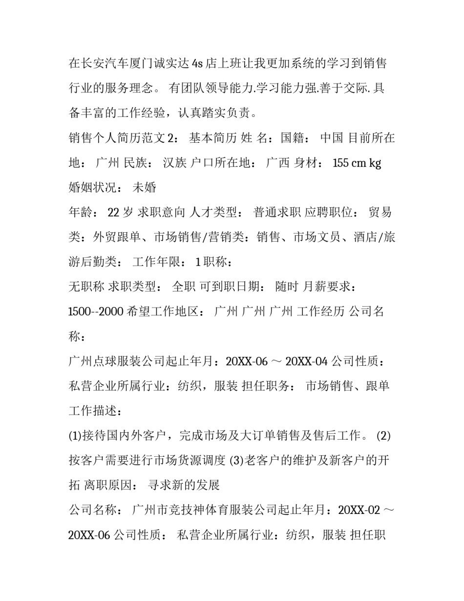 销售个人简历范文【大学】_第2页